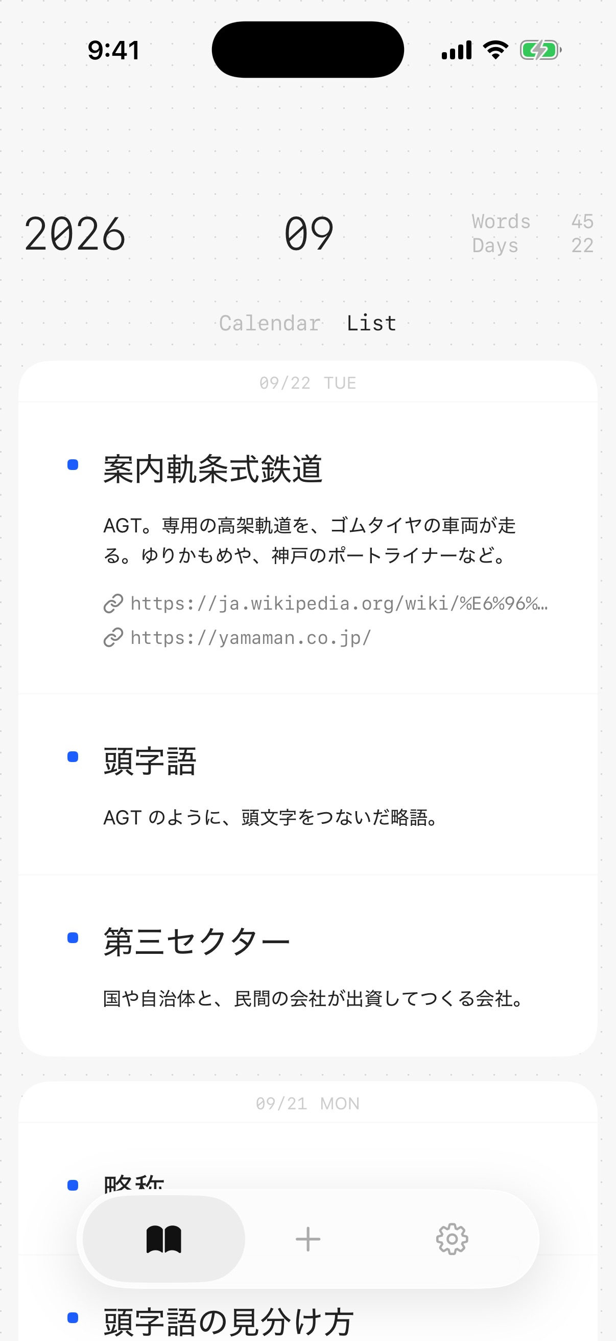 リスト。登録した言葉が新しい順に並ぶ